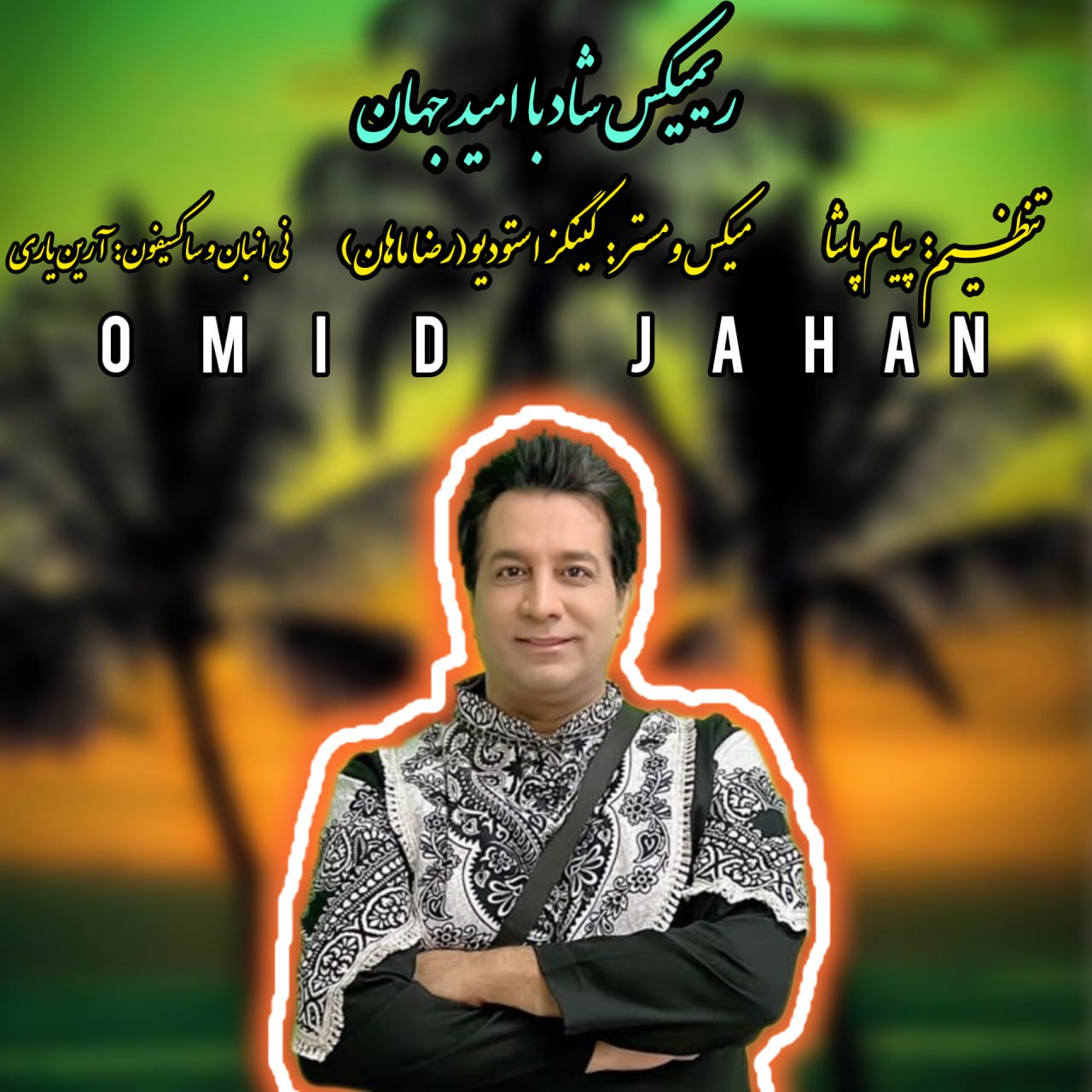 امید جهان - ریمیکس شاد